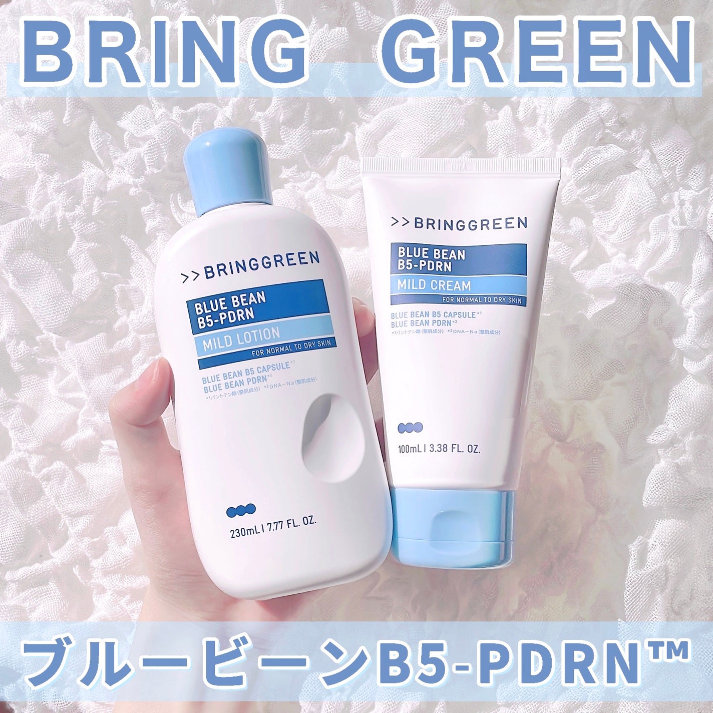 ブルービーンB5-PDRN™マイルドローション/BRING GREEN/乳液を使ったクチコミ(1枚目)