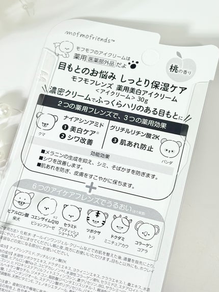 モフモフレンズ 薬用美白アイクリーム/明色/アイケア・アイクリームを使ったクチコミ(7枚目)