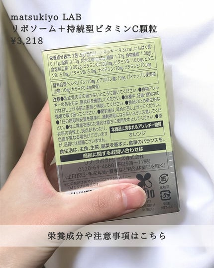 リポソーム+持続型ビタミンC顆粒/matsukiyo LAB/美容サプリメントを使ったクチコミ(4枚目)