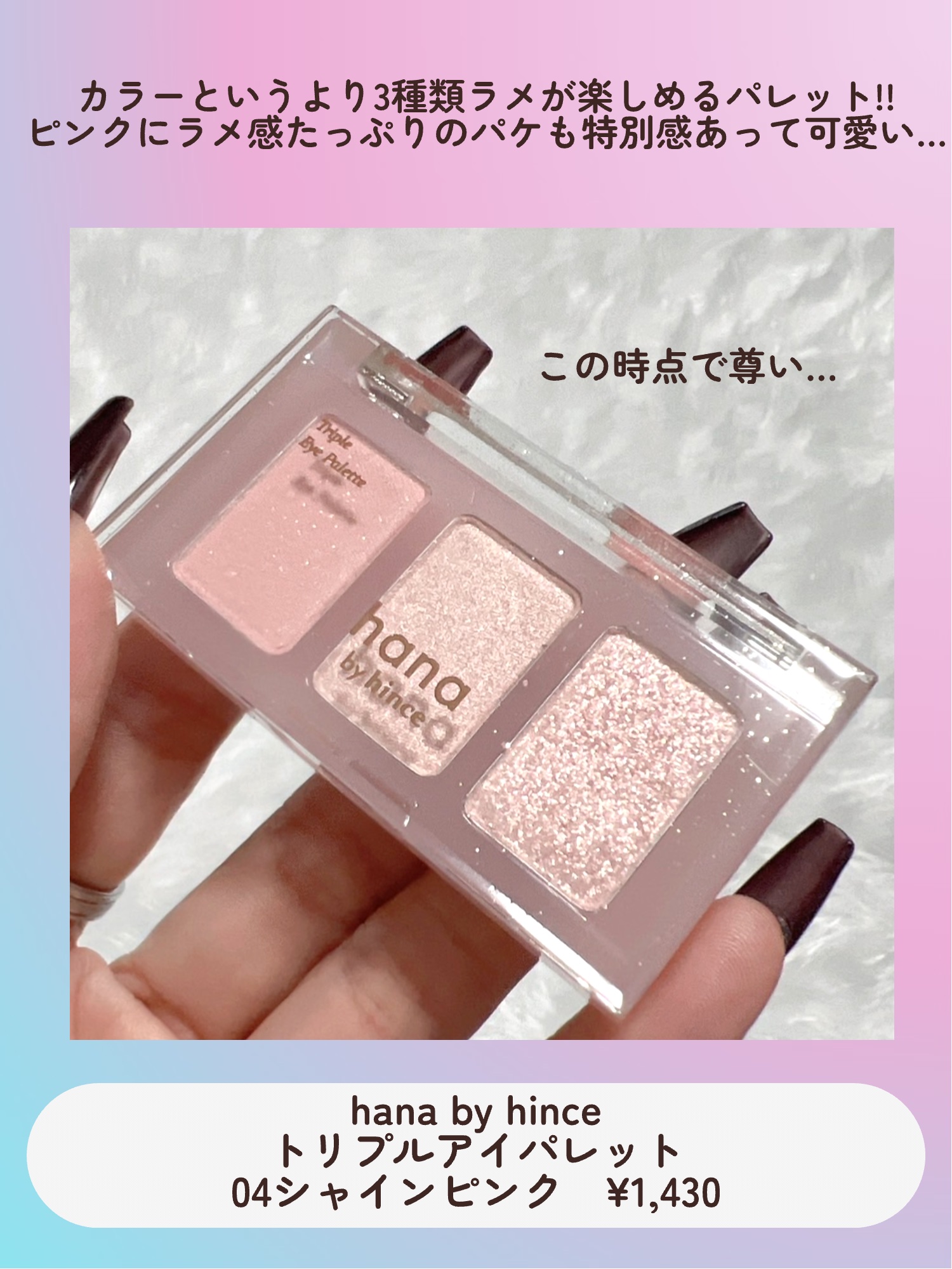 トリプルアイパレット/hana by hince/アイシャドウパレットを使ったクチコミ（3枚目）