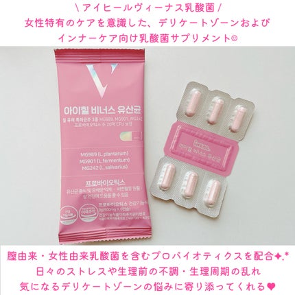 アイヒルヴィーナス乳酸菌/iHEAL/健康サプリメントを使ったクチコミ(2枚目)