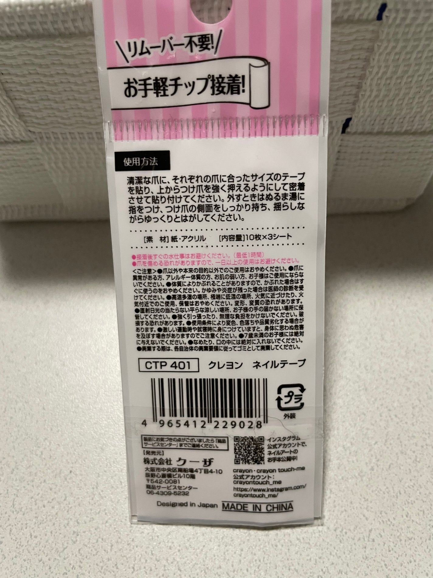 リロ 🌸フォロバ100% on LIPS 「🩰【Crayon(クレヨン)ネイルテープ】🩰付け爪を気軽に楽し..」(2枚目)