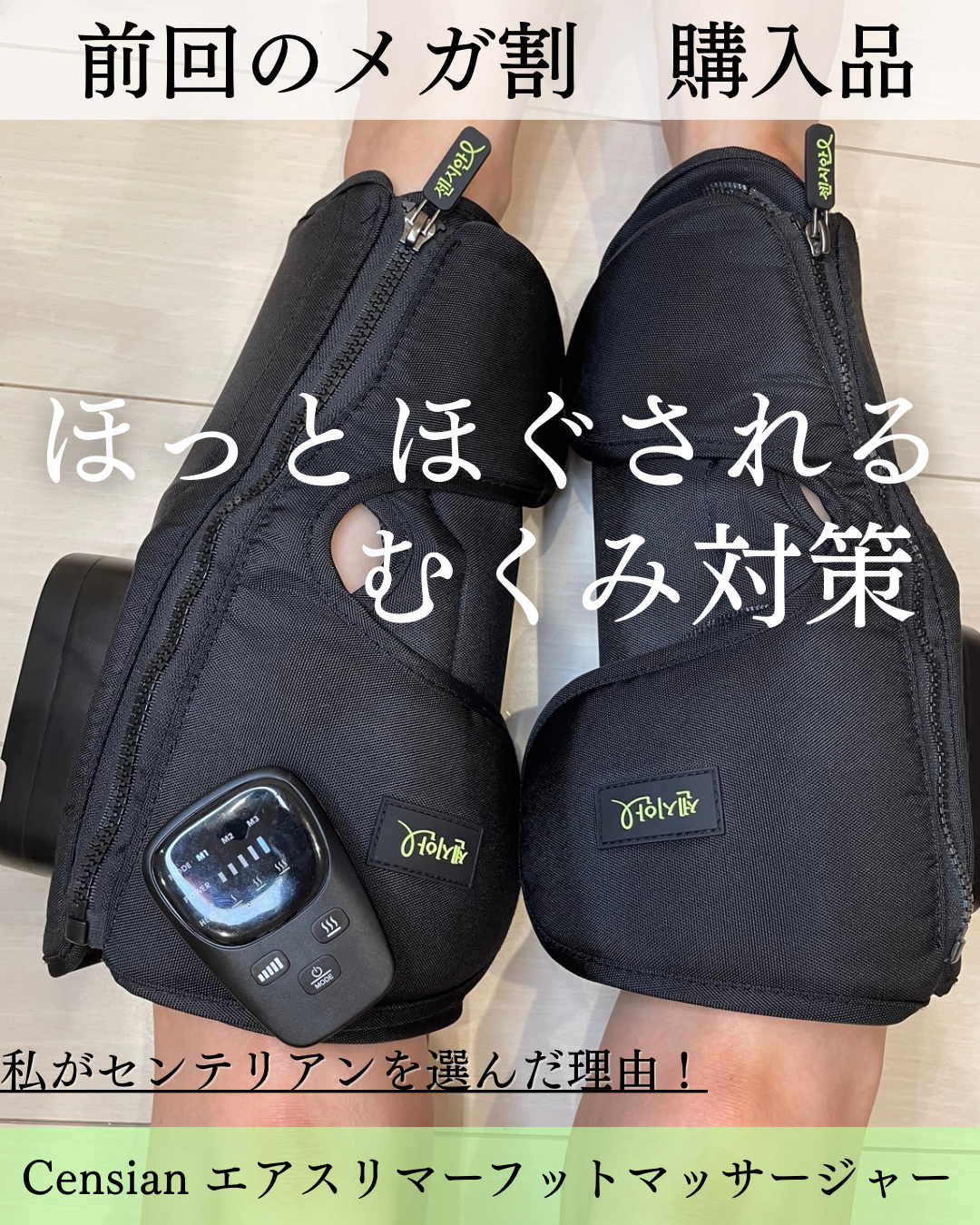 エアスリマー/Censian/ボディケア美容家電を使ったクチコミ（1枚目）