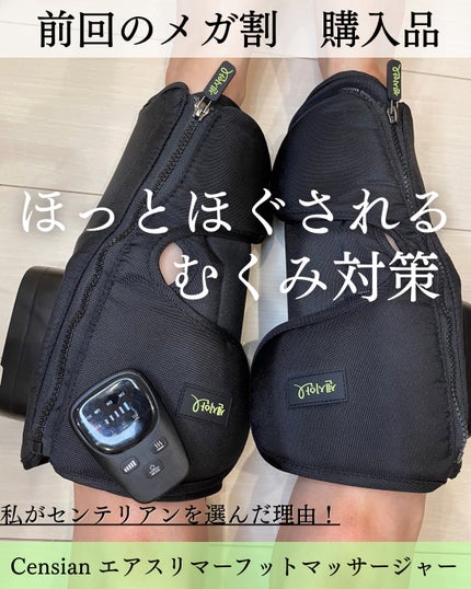 エアスリマー/Censian/ボディケア美容家電を使ったクチコミ(1枚目)