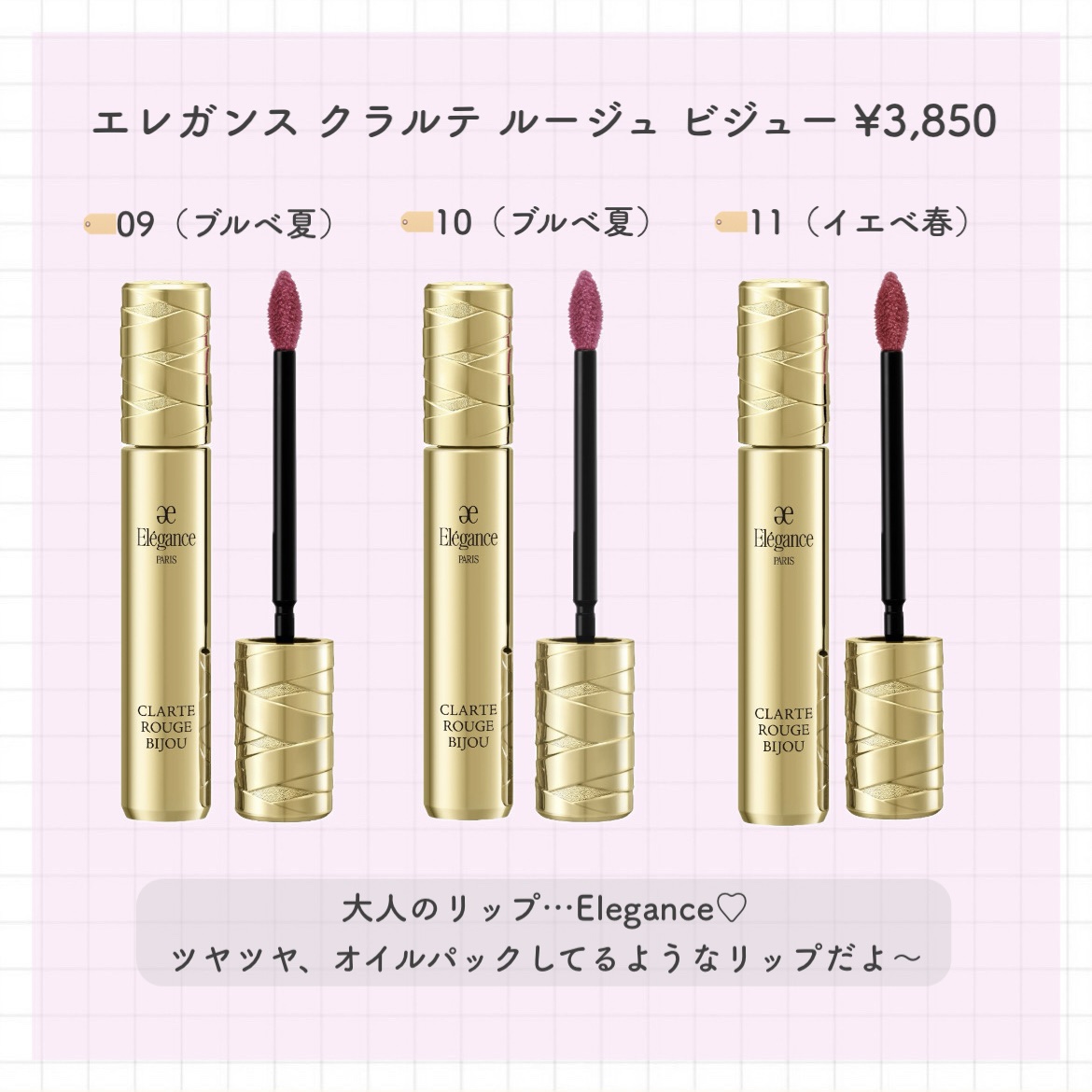 エレガンス クラルテ ルージュ ビジュー 09/Elégance/口紅を使ったクチコミ（2枚目）