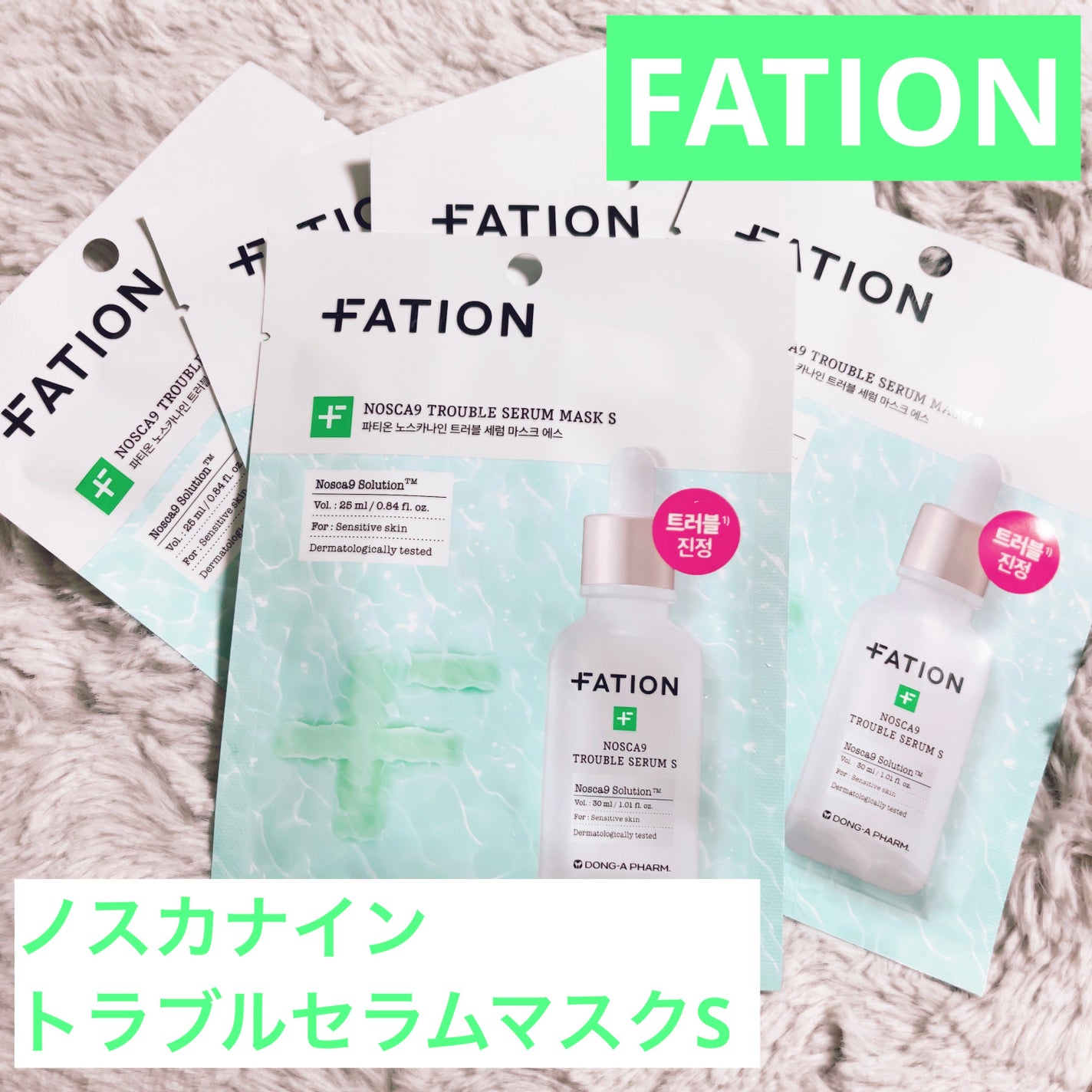 ノスカナイン T セラムマスク S/FATION/シートマスク・パックを使ったクチコミ(1枚目)