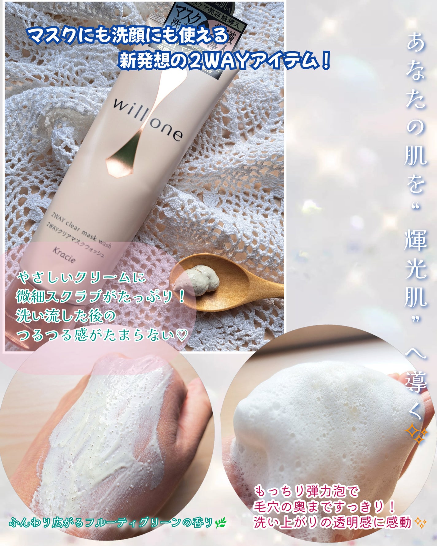 willone 2WAYクリアマスクウォッシュ/クラシエ/その他洗顔料を使ったクチコミ(2枚目)