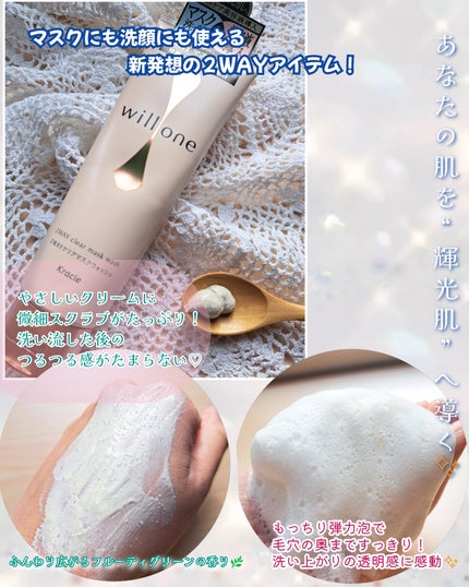 willone 2WAYクリアマスクウォッシュ/クラシエ/その他洗顔料を使ったクチコミ(2枚目)