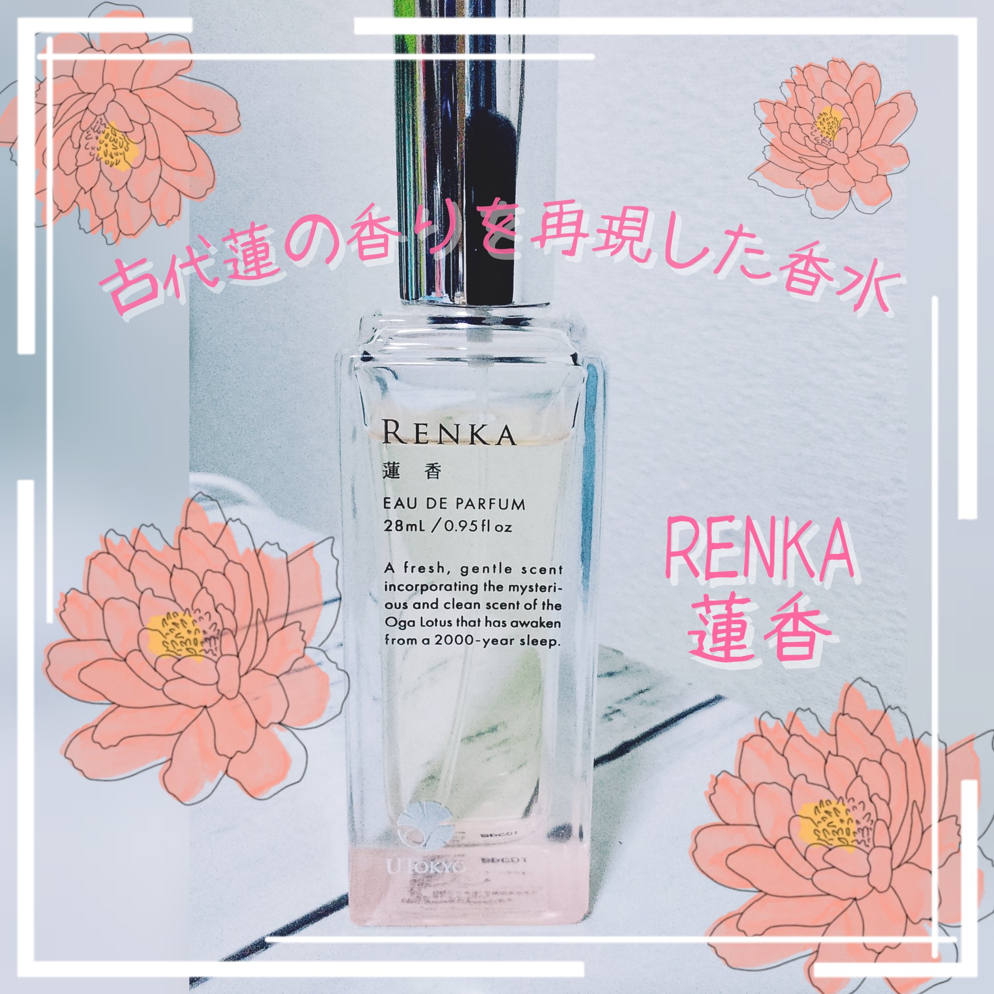 RENKA/SHISEIDO/香水(レディース)を使ったクチコミ（1枚目）