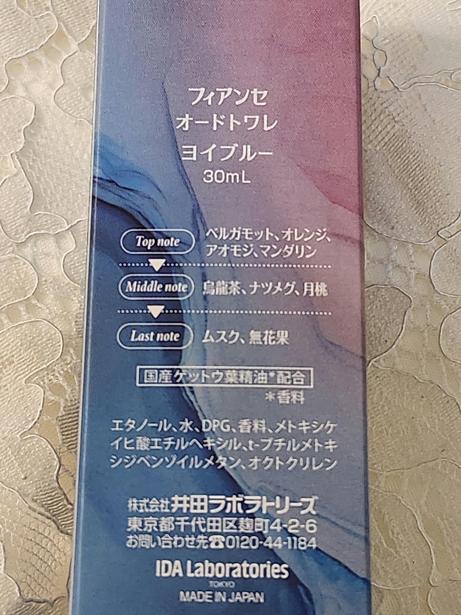 オードトワレ ヨイブルー/フィアンセ/香水を使ったクチコミ（2枚目）