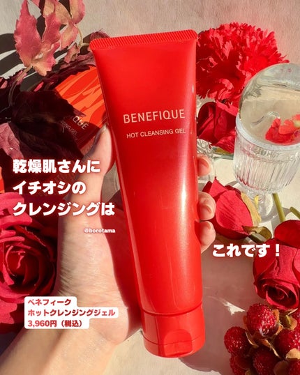 ベネフィーク ホットクレンジングジェル/BENEFIQUE/クレンジングジェルを使ったクチコミ(2枚目)