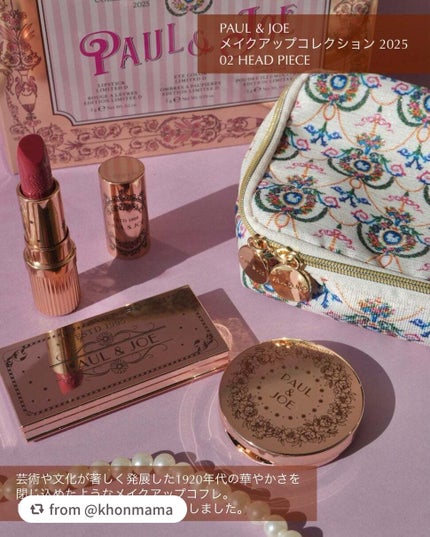 ポール&ジョーメイクアップコレクション2025/PAUL & JOE BEAUTE/メイクアップキットを使ったクチコミ(2枚目)