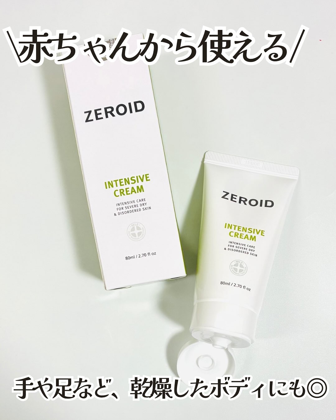 インテンシブクリーム/ZEROID/フェイスクリームを使ったクチコミ（2枚目）