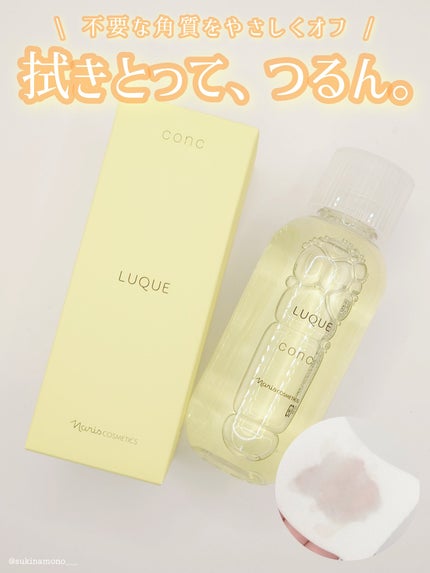 ルクエ コンク/ナリス化粧品/拭き取り化粧水を使ったクチコミ(1枚目)