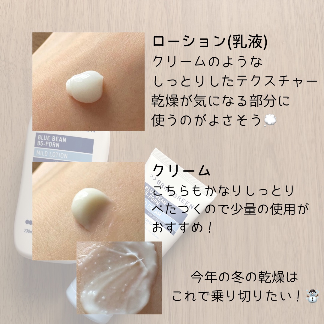 ブルービーンB5-PDRN™マイルドクリーム/BRINGGREEN/フェイスクリームを使ったクチコミ（2枚目）