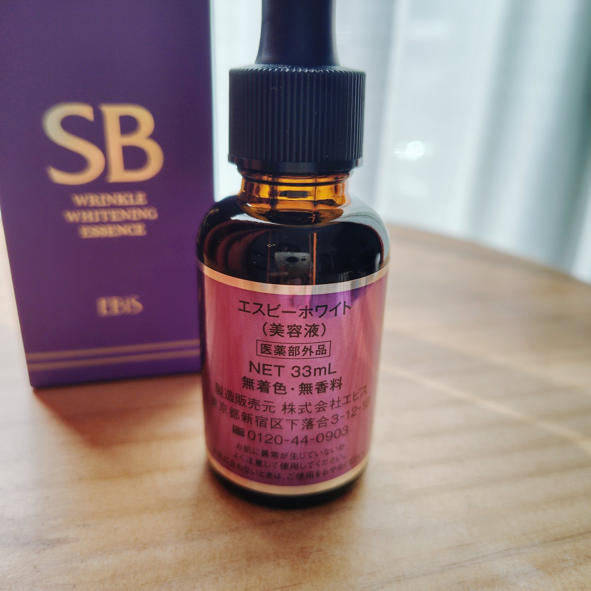 SBホワイト/EBiS化粧品/美容液を使ったクチコミ（2枚目）