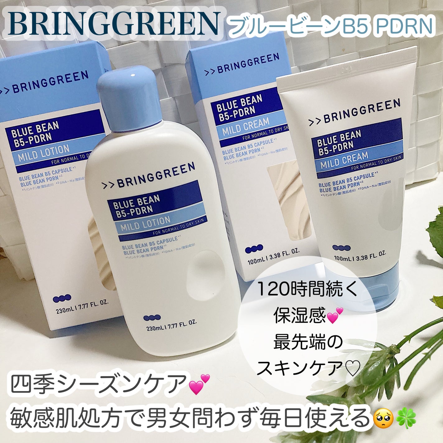 ブルービーンB5-PDRN™マイルドローション/BRING GREEN/乳液を使ったクチコミ(1枚目)