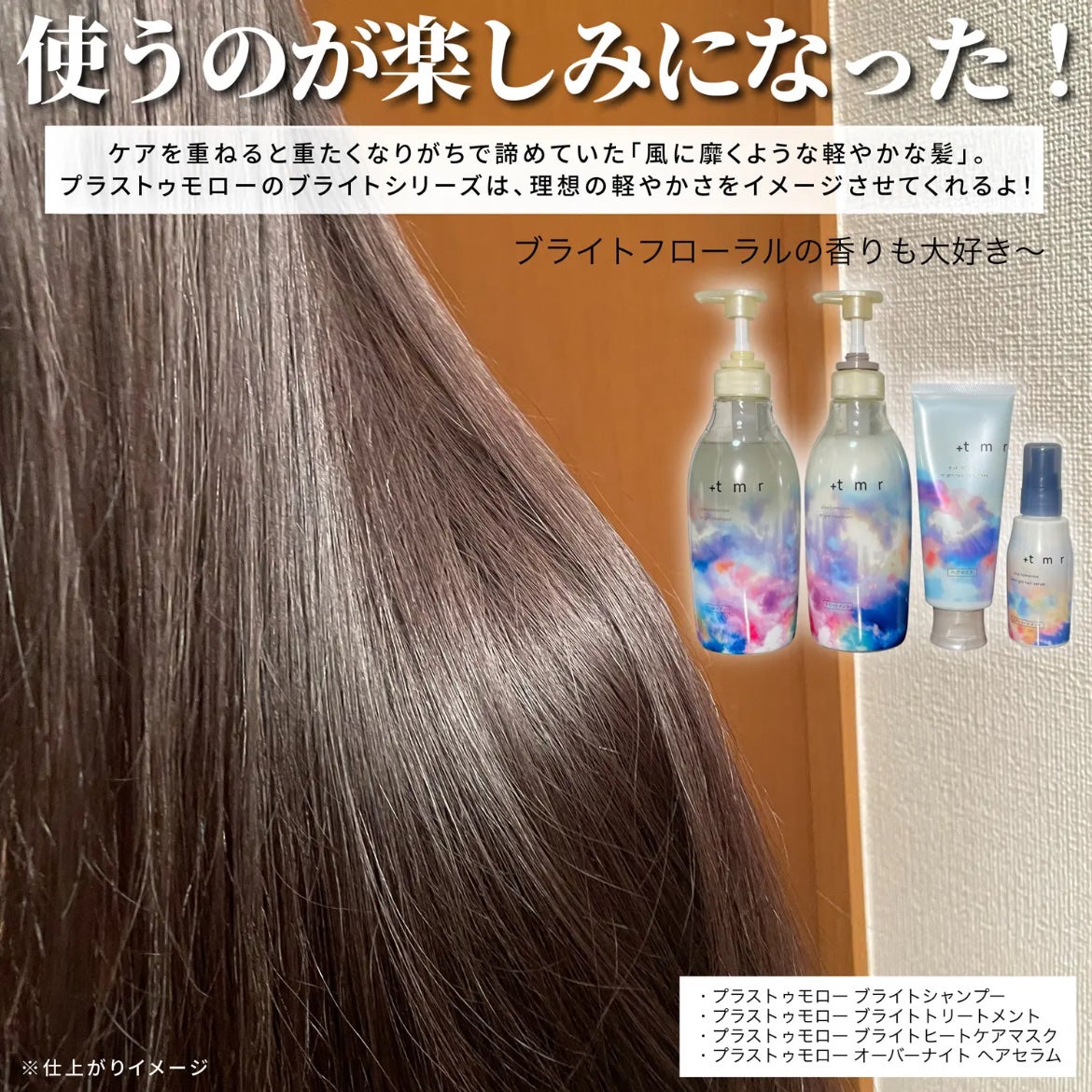 オーバーナイト ヘアセラム/+tmr/ヘアオイルを使ったクチコミ(6枚目)