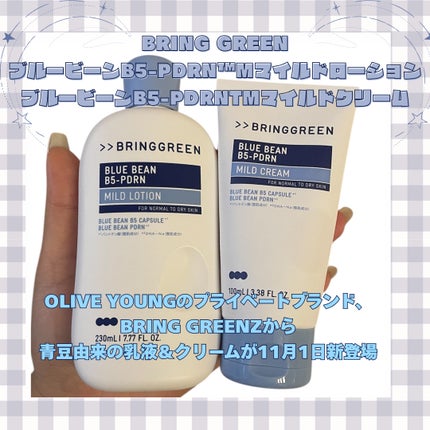ブルービーンB5-PDRN™マイルドローション/BRING GREEN/乳液を使ったクチコミ(2枚目)