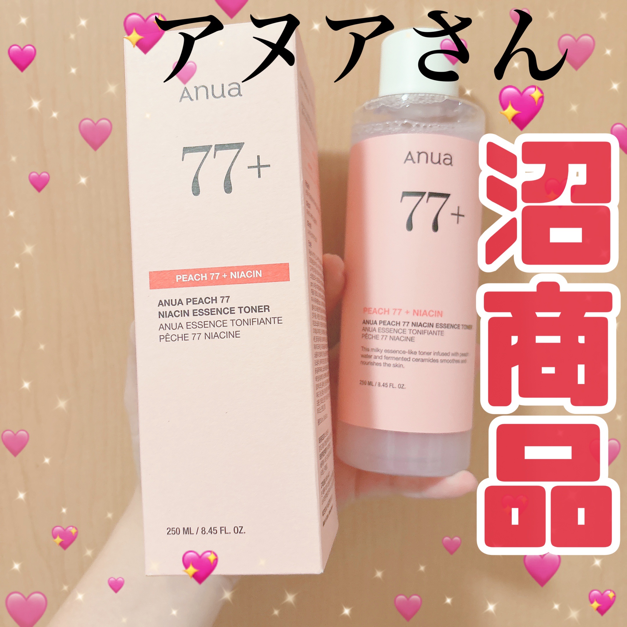 🤎Anua
桃77％ナイアシンエッセンストナー 250ml

肌なめらかになる感じあって、本当にすき❤️‍🔥
韓国スキンケアが肌に合わないことがあるんだけど、Anuaは結構合うかも🫧

特にこのトナーは使いやすくて、肌が落ち着いたりキ