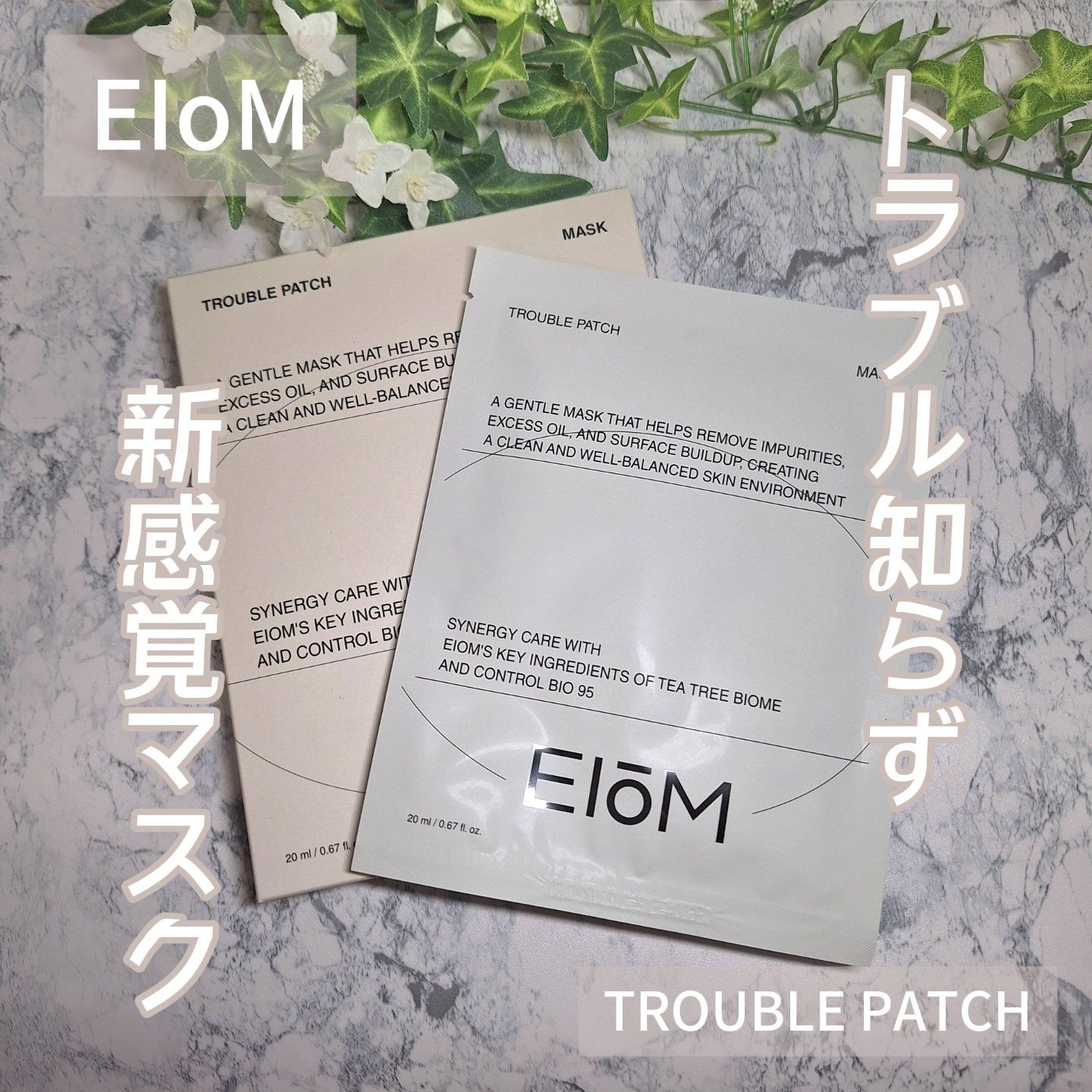 トラブルパッチマスク/EIOM/その他スキンケアを使ったクチコミ（1枚目）
