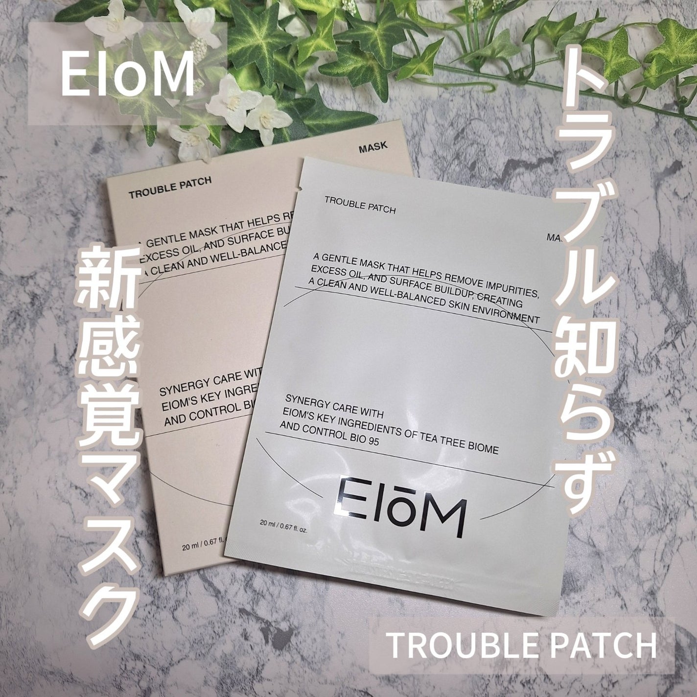 トラブルパッチマスク/EIOM/その他スキンケアを使ったクチコミ(1枚目)