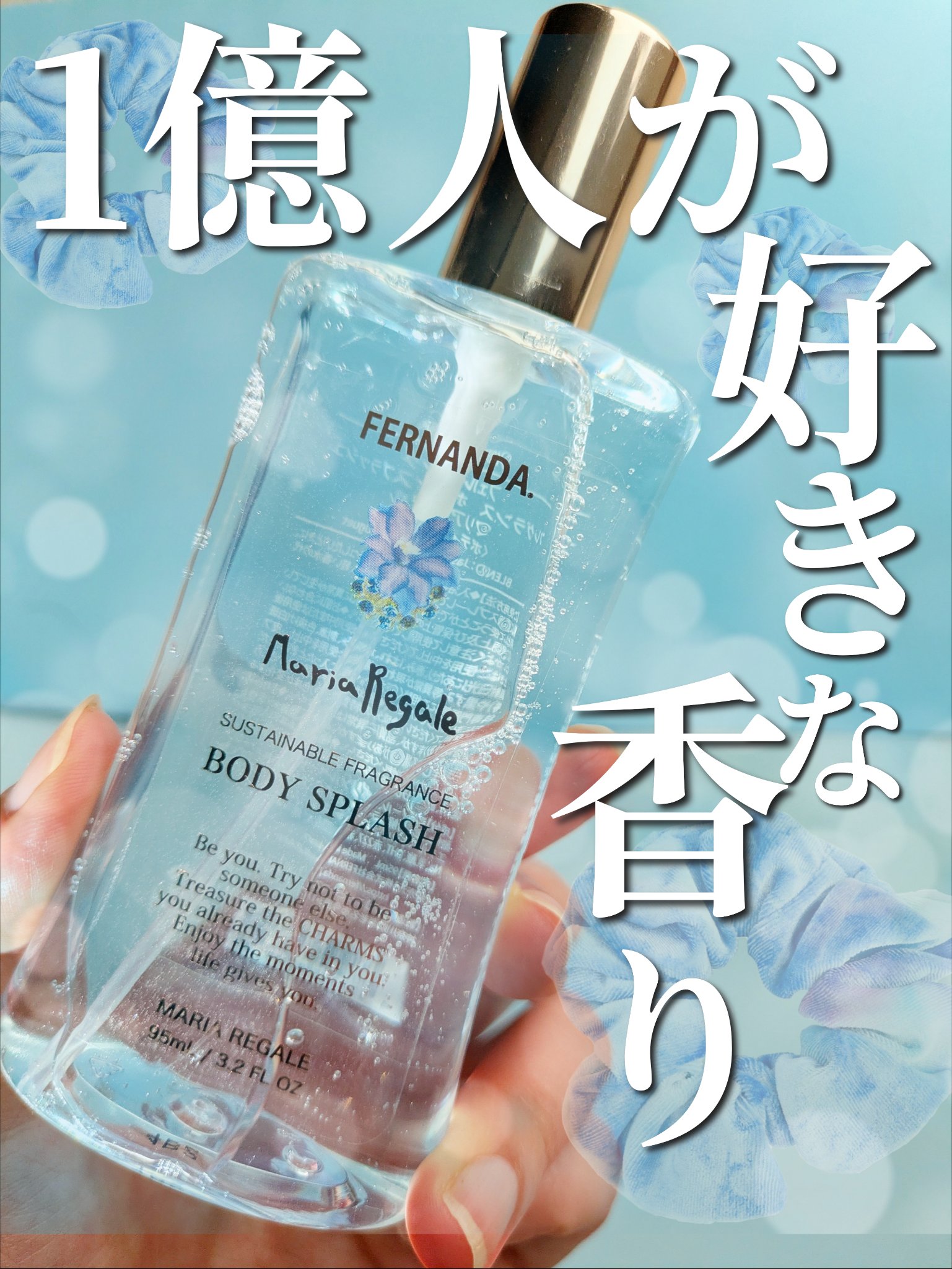 フレグランスボディスプラッシュ マリアリゲル/フェルナンダ/香水(その他)を使ったクチコミ（1枚目）