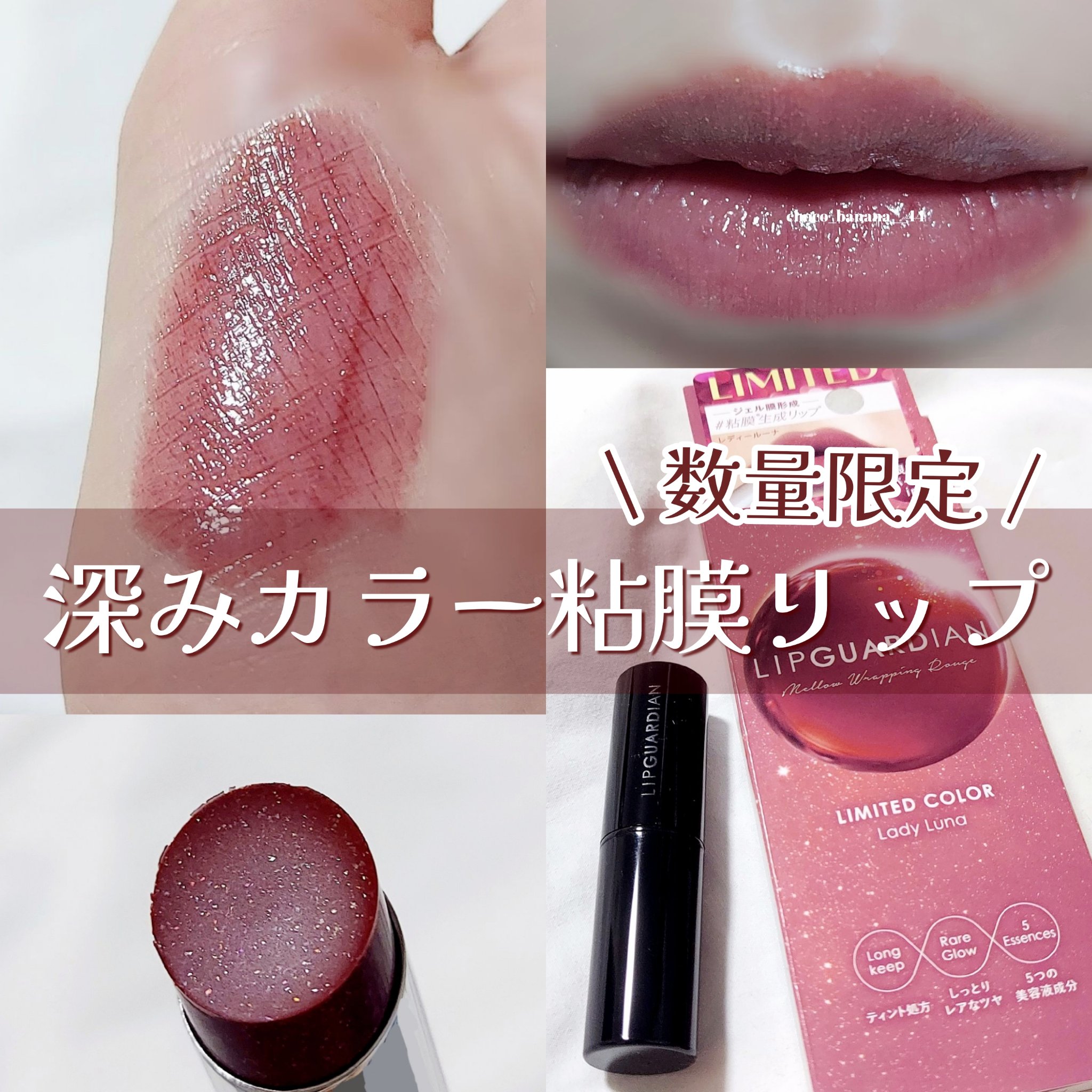 メロウラッピングルージュ/LIPGUARDIAN/口紅を使ったクチコミ（1枚目）