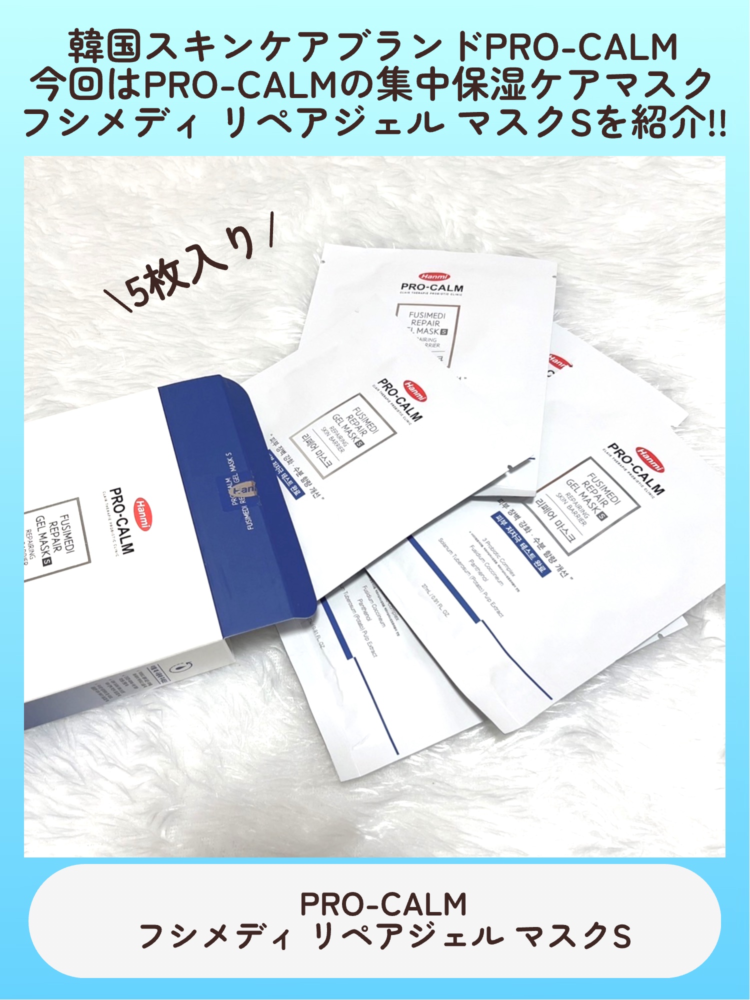 フシメディ リペアジェル マスクS/PRO-CALM/シートマスク・パックを使ったクチコミ（2枚目）