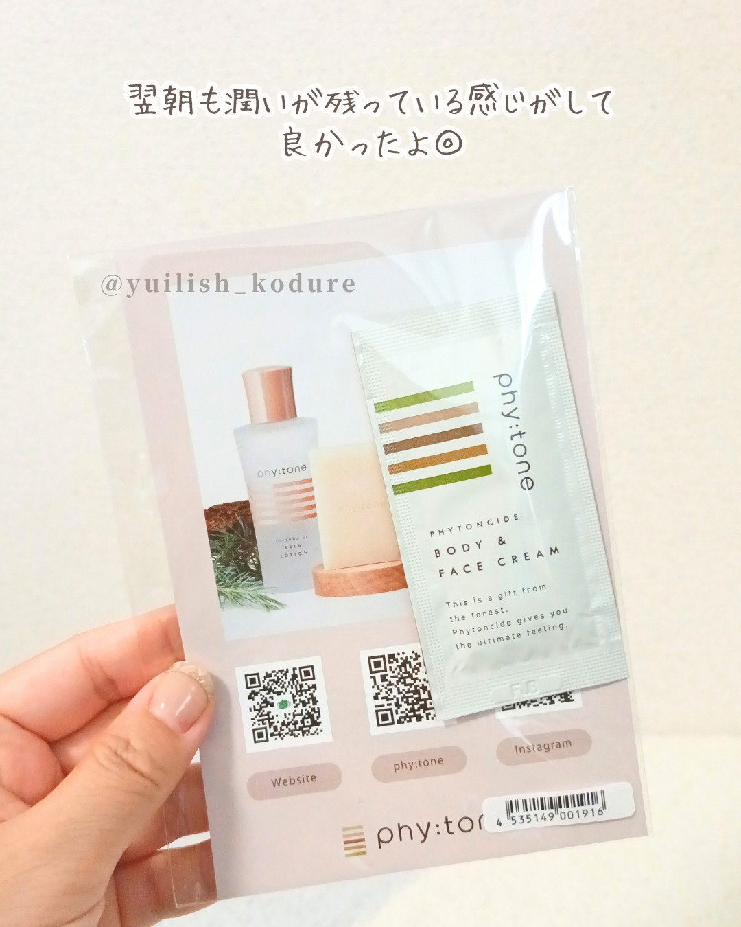 フィトンチッドボディ&フェイスクリーム/phy:tone/ボディクリームを使ったクチコミ(3枚目)