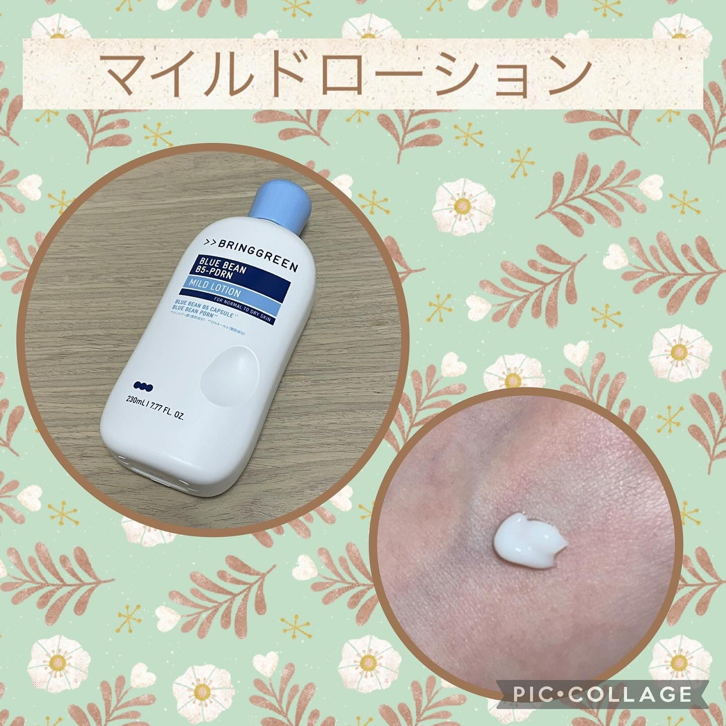 ブルービーンB5-PDRN™マイルドローション/BRING GREEN/乳液を使ったクチコミ(2枚目)