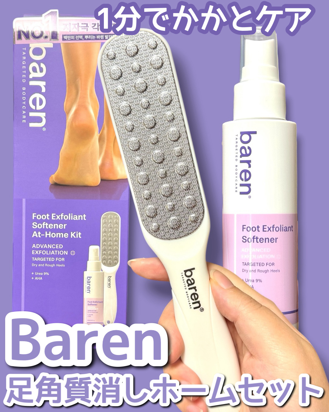 フットケアセット/BAREN/その他キットセットを使ったクチコミ（1枚目）