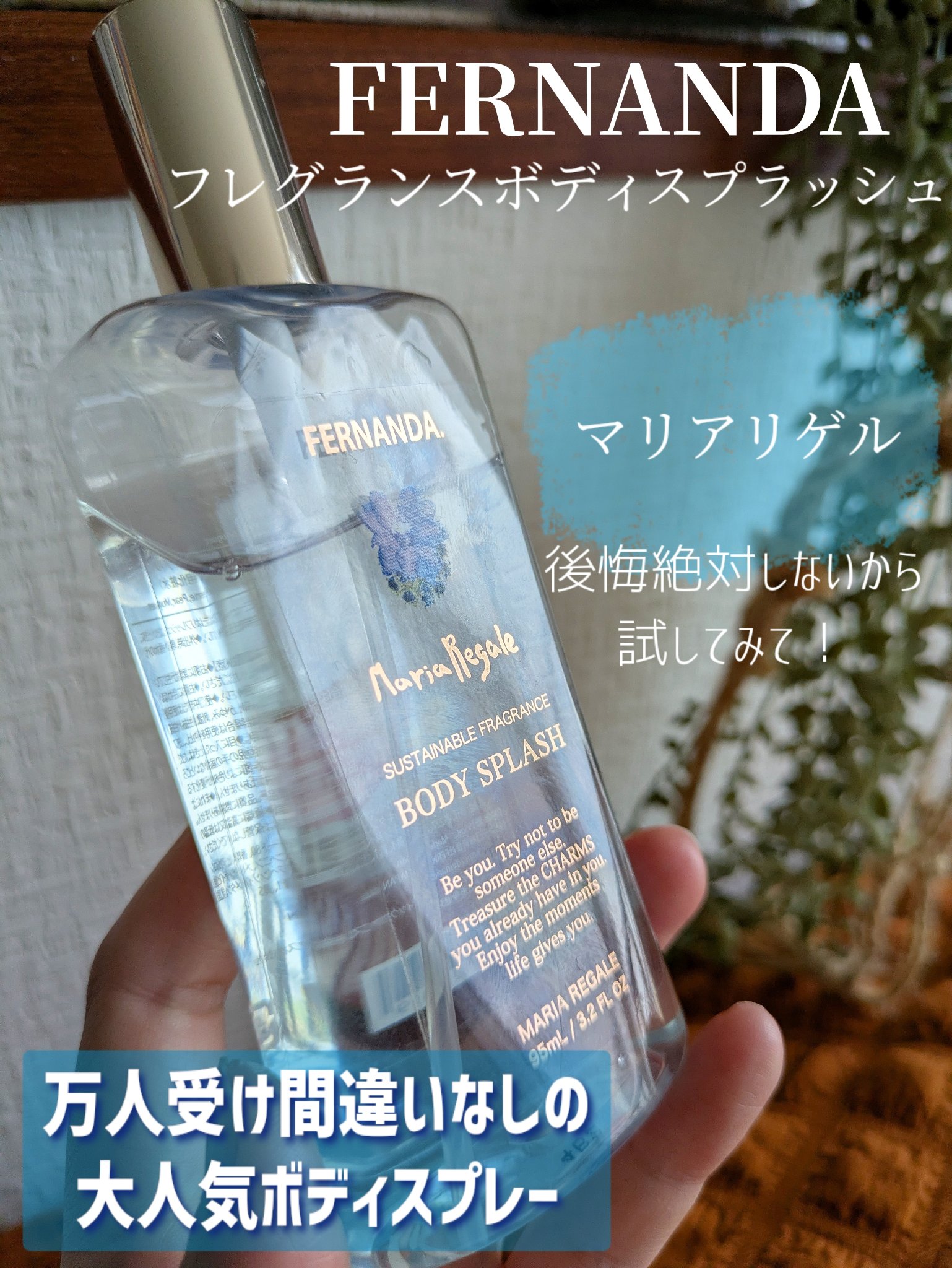 フレグランスボディスプラッシュ マリアリゲル/フェルナンダ/香水(その他)を使ったクチコミ（2枚目）