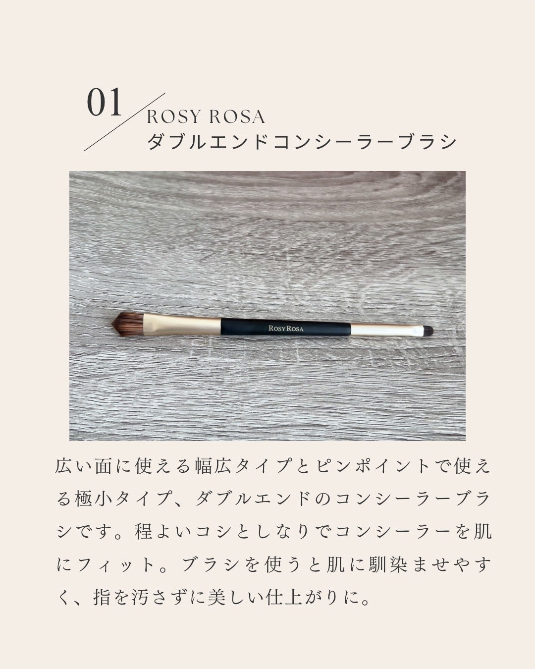 ダブルエンドコンシーラーブラシ/ロージーローザ/メイクブラシを使ったクチコミ(2枚目)