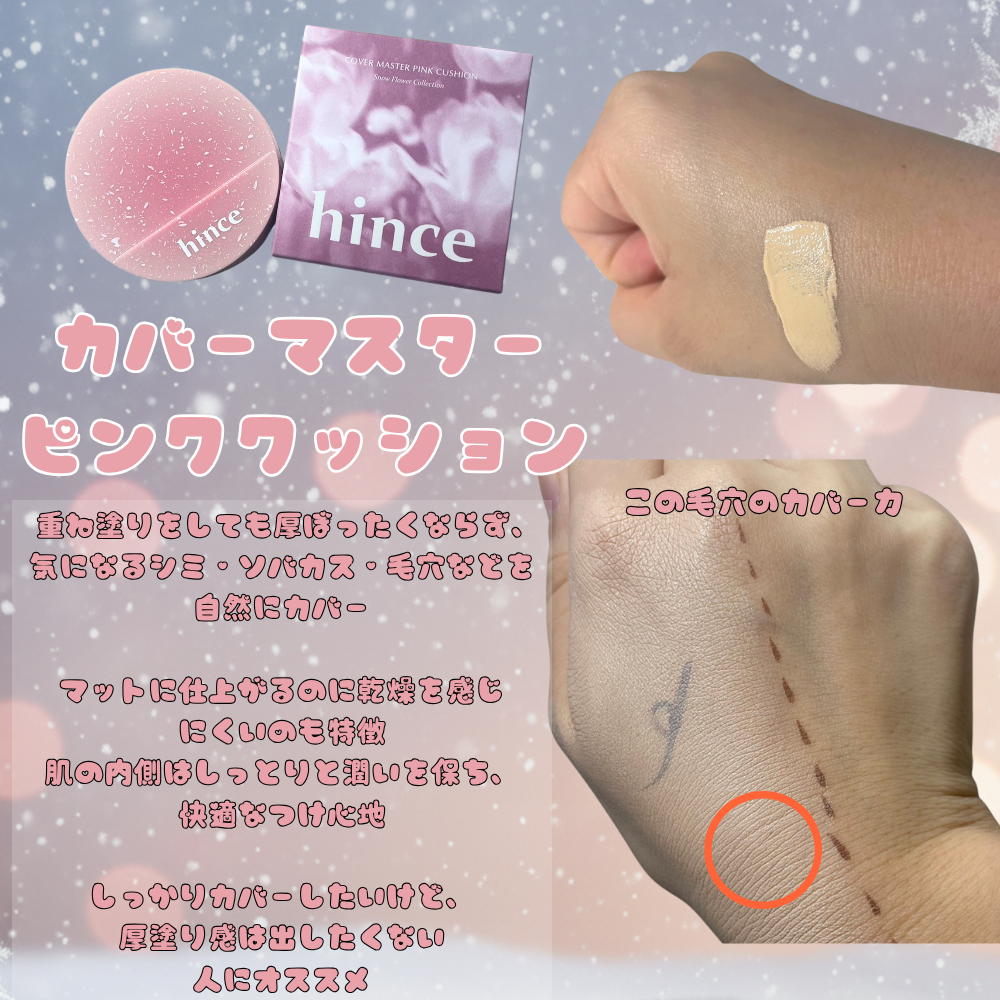 カバーマスターピンククッション/hince/クッションファンデーションを使ったクチコミ(3枚目)