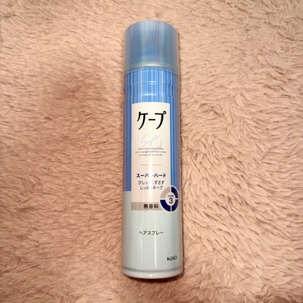 ケープ スーパーハード 無香料/ケープ/ヘアスプレーを使ったクチコミ(1枚目)