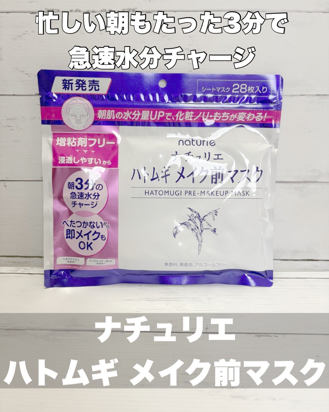 ハトムギ メイク前マスク/ナチュリエ/シートマスク・パックを使ったクチコミ(1枚目)