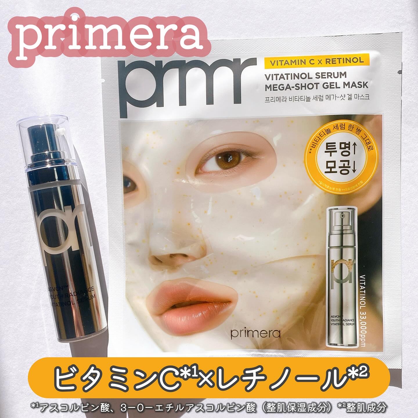 ユース ラディアンス ビタチノール セラム/primera/美容液を使ったクチコミ（1枚目）