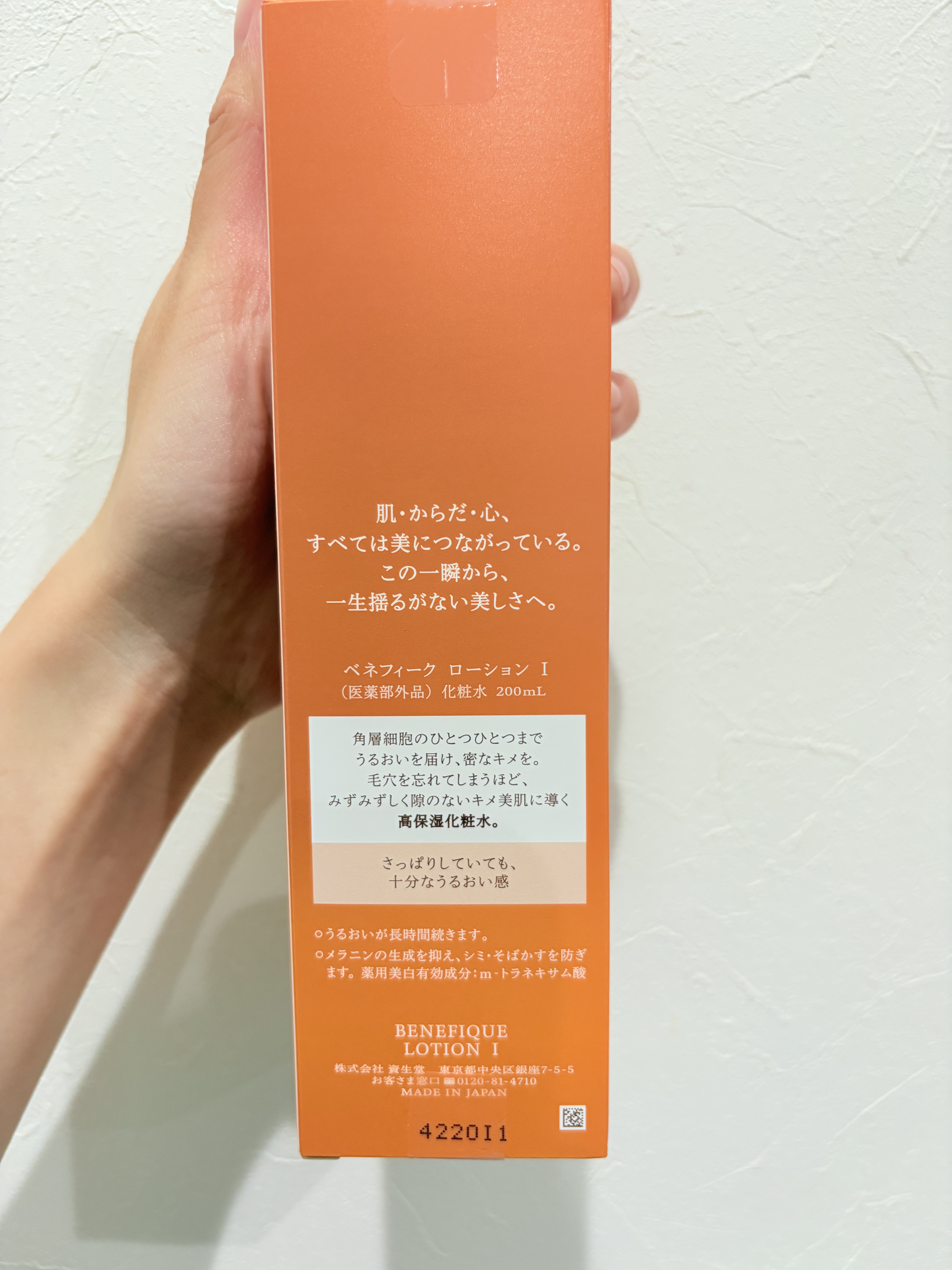 BENEFIQUE ベネフィーク エマルジョン Ⅰのクチコミ「#BENEFIQUE 

ベネフィーク エマルジョン Ⅰ

化粧水◎
美白成分も入ってて
塗り.....」（2枚目）