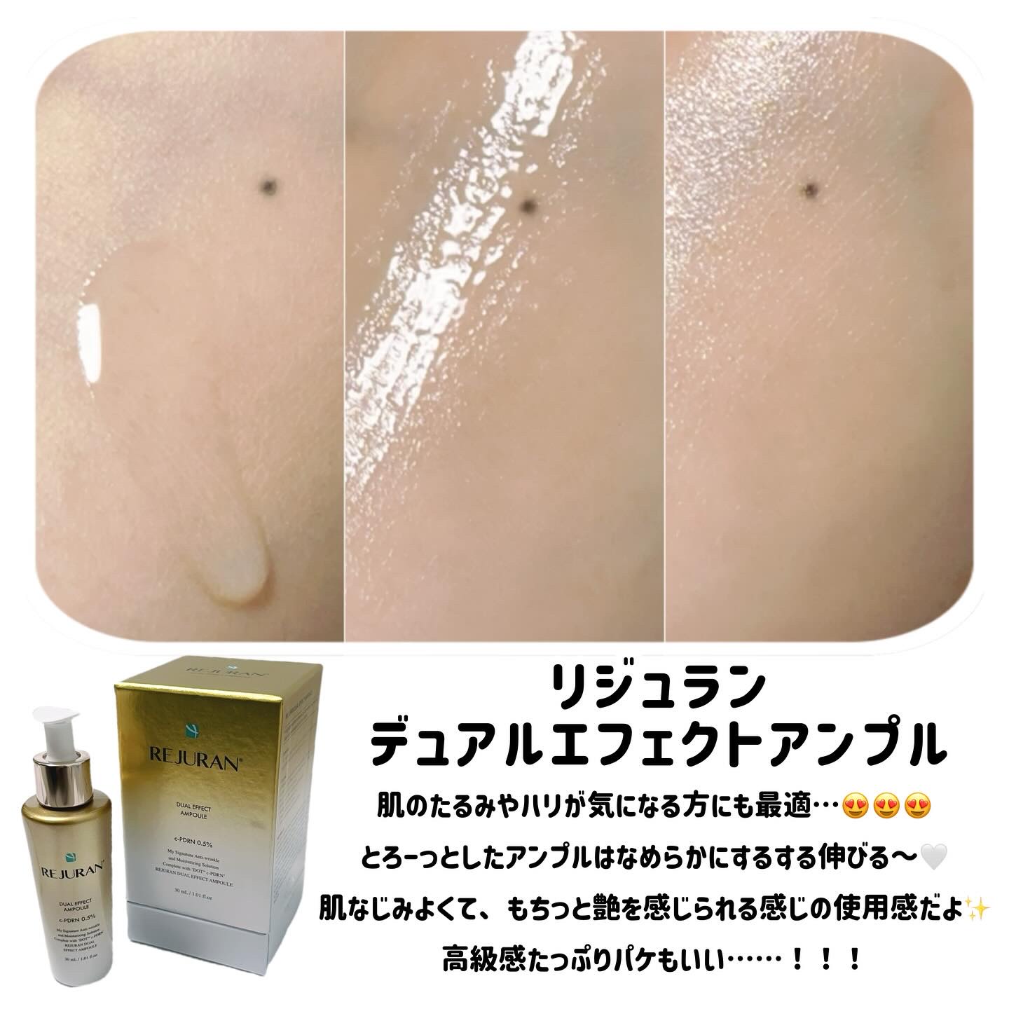 REJURAN デュアル エフェクト アンプル 30mL/REJURAN COSMETICS/美容液を使ったクチコミ（2枚目）