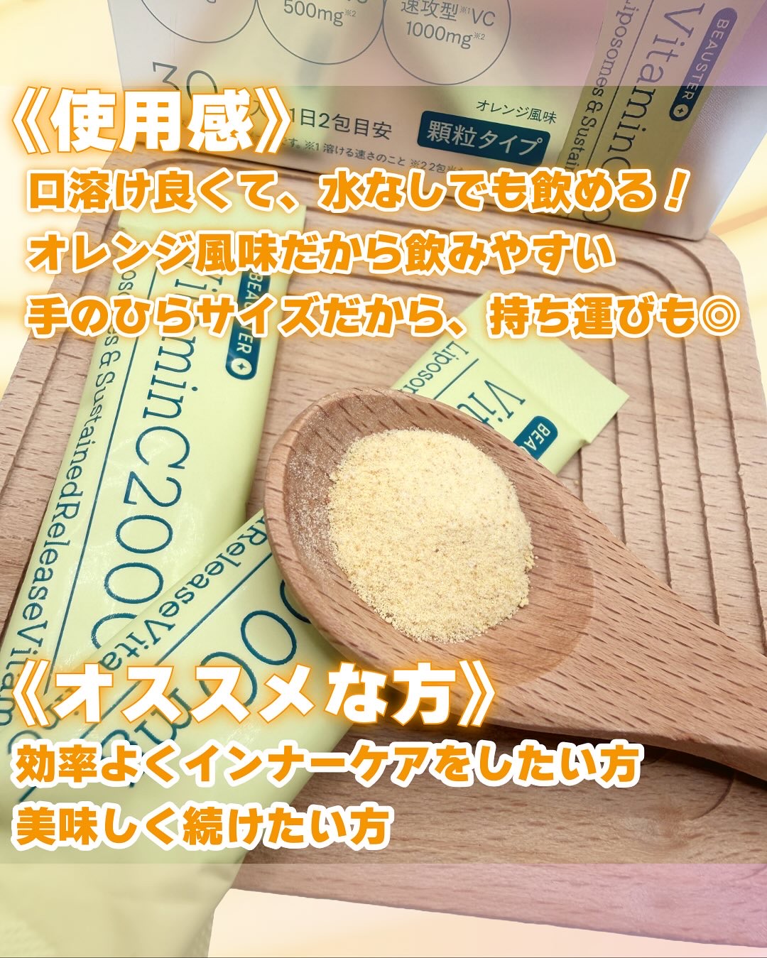 リポソーム＋持続型ビタミンC顆粒/matsukiyo LAB/美容サプリメントを使ったクチコミ（3枚目）