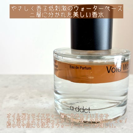 オードパフューム ボイドウッド/Addct/香水(レディース)を使ったクチコミ(4枚目)