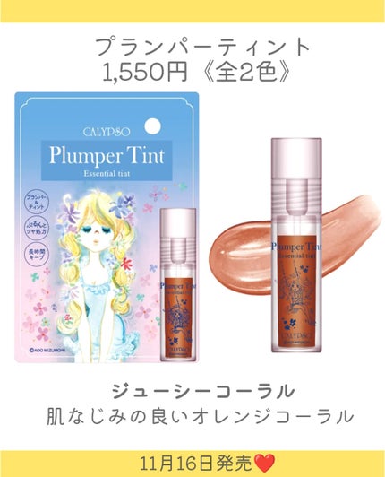 カリプソ プランパーティント ローズピンク/カリプソ/リッププランパーの画像