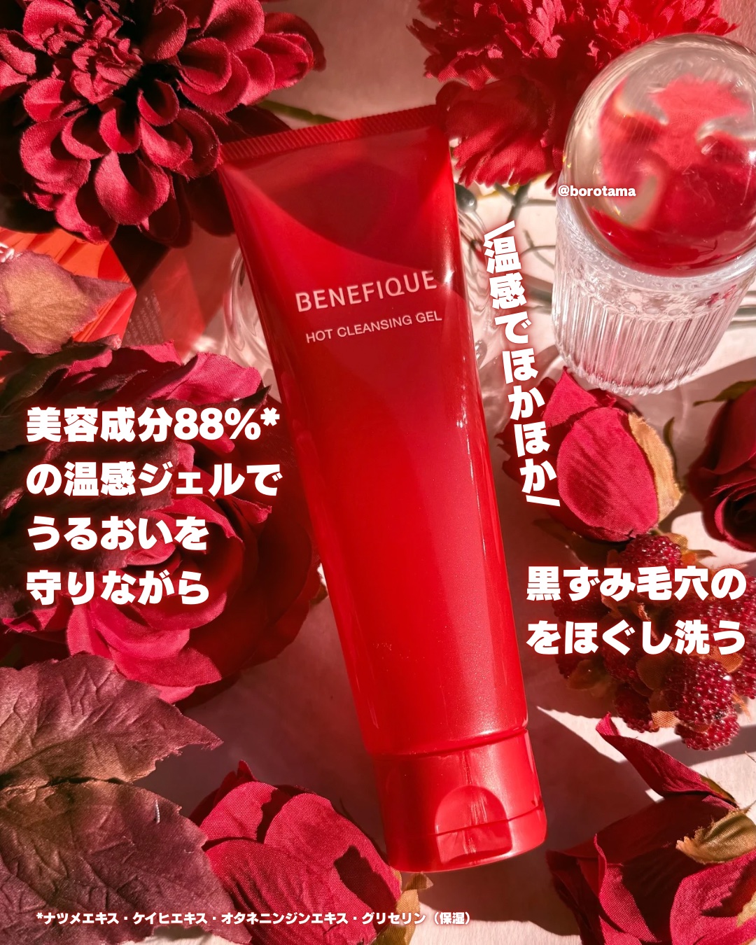 ベネフィーク　ホットクレンジングジェル/BENEFIQUE/クレンジングジェルを使ったクチコミ（3枚目）