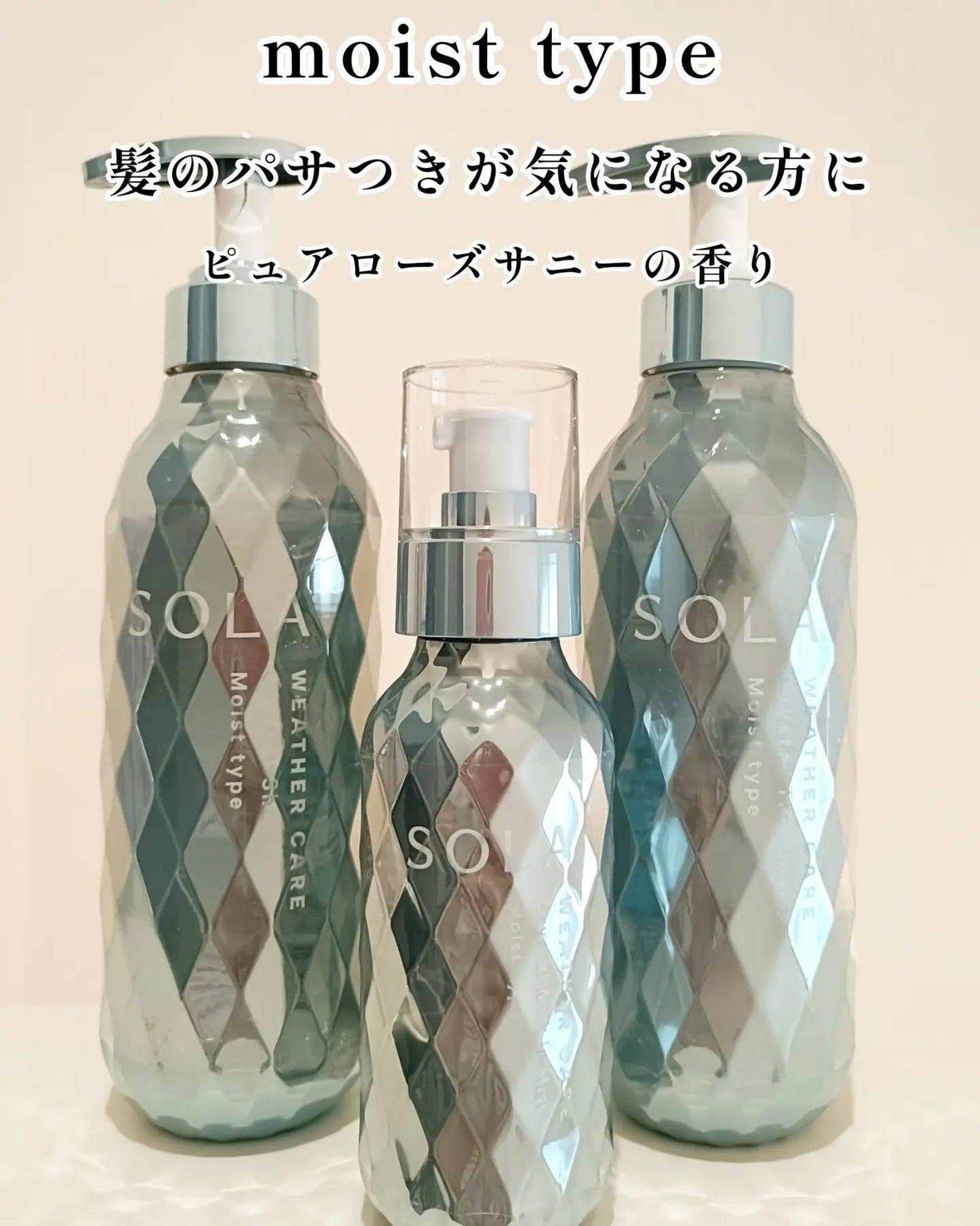 ソラ ウェザーケア クリスタル シャンプー/ヘアトリートメント モイストタイプ/SOLA WEATHER CARE/市販シャンプーを使ったクチコミ(3枚目)