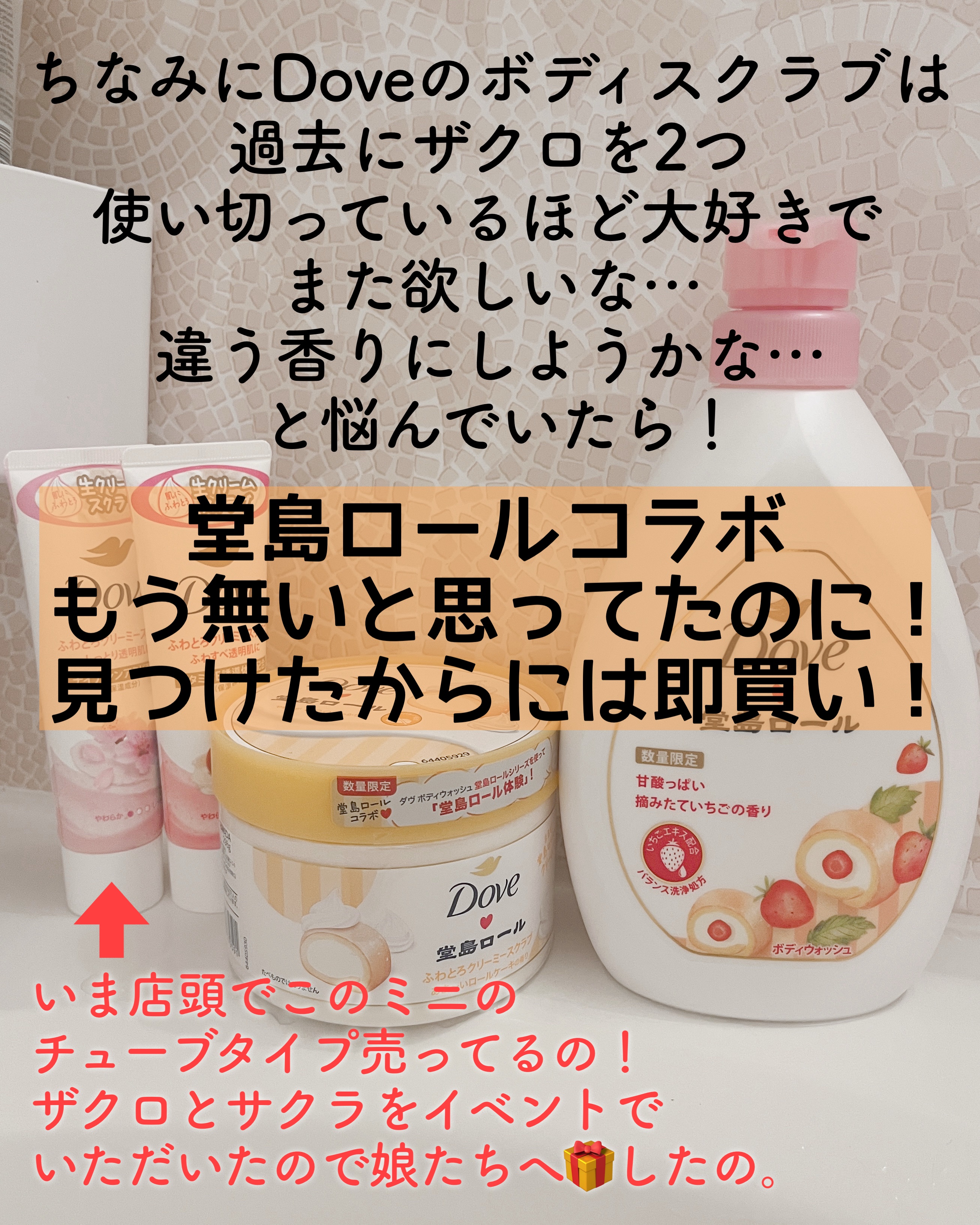 ダヴ ビューティーモイスチャー 泡ボディウォッシュ 季節の堂島ロール あま～い完熟いちご/ダヴ/ボディソープを使ったクチコミ（3枚目）