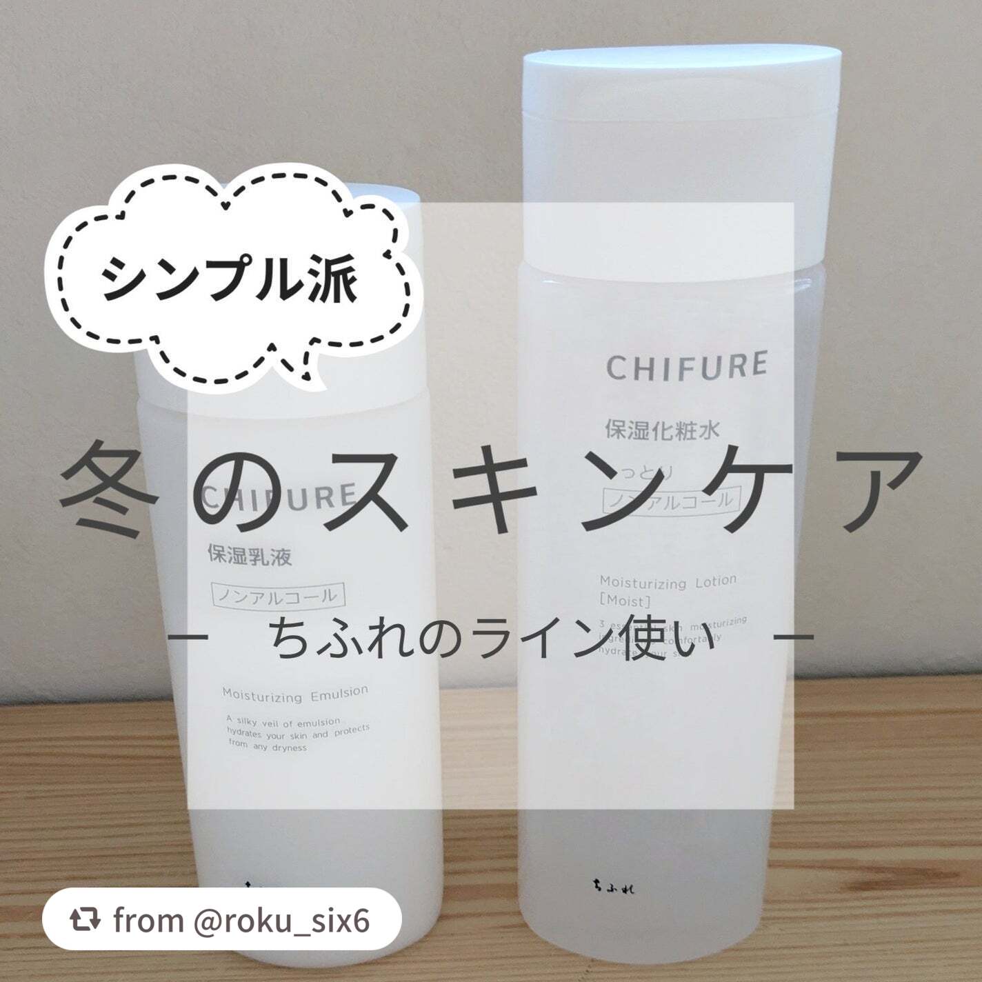 ご紹介ありがとうございます✨

ちふれ保湿シリーズの化粧水は、
・保湿化粧水 とてもしっとり
・保湿化粧水　しっとり
・保湿化粧水
・保湿化粧水　さっぱり
の4タイプご用意しておりますので季節や肌状態で使い分けてみてください🌟

【rok