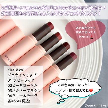 キレイアンドコー グロウインリップ/Kirei&co./口紅を使ったクチコミ(8枚目)