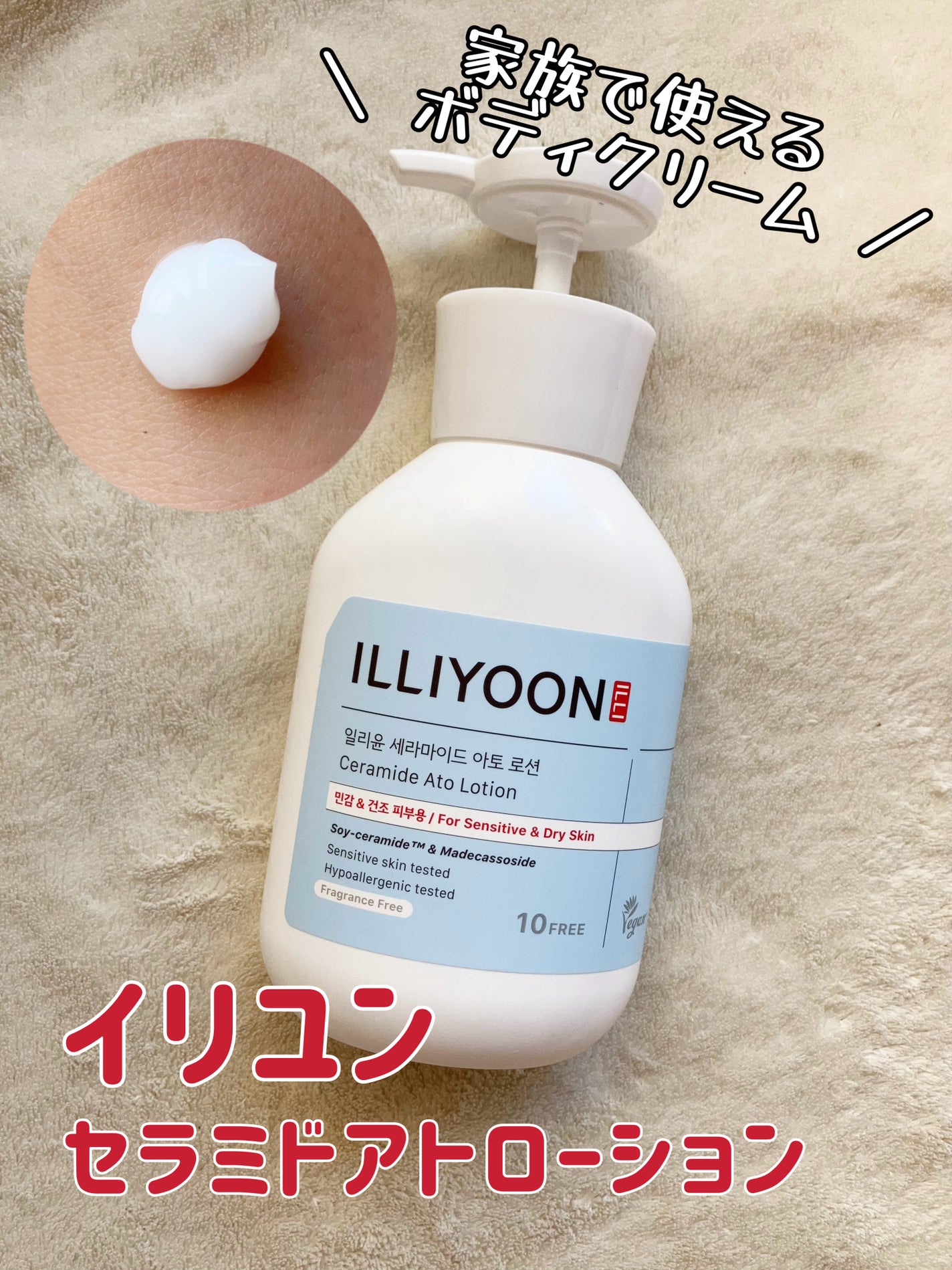 セラミドアトローション/ILLIYOON/ボディローションを使ったクチコミ(1枚目)