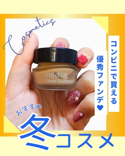 クリームファンデーションN/media/クリーム・エマルジョンファンデーションを使ったクチコミ(1枚目)